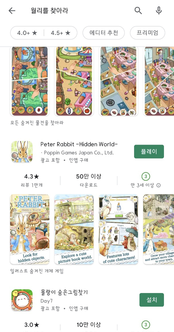 게임 속 영어 공부 뿌리기 피터래빗 숨은그림찾기 - 아기자기한 13