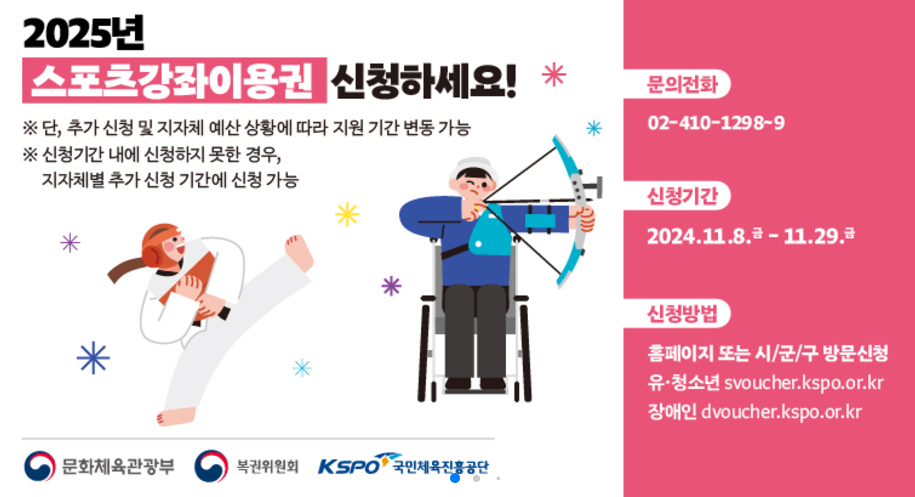 스포츠강좌이용권