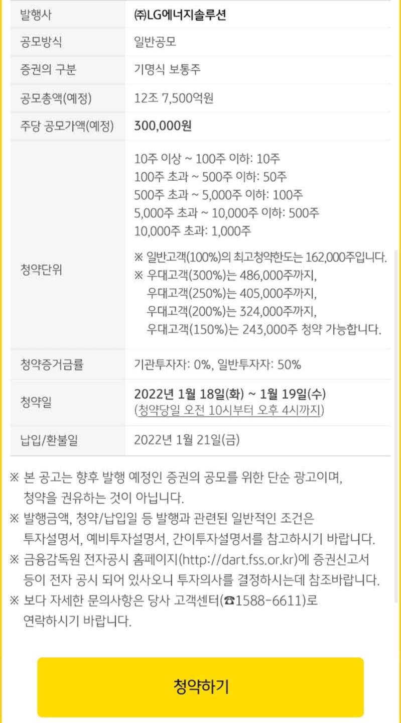 KB증권 LG에너지솔루션 청약 진행 확정