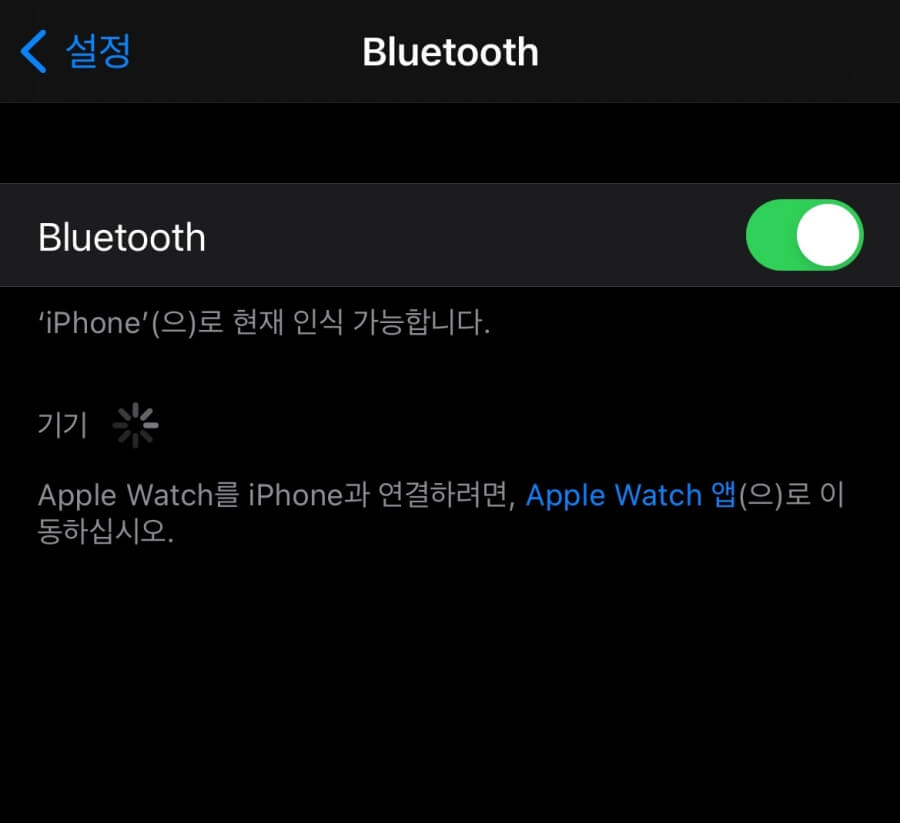 아이폰12-블루투스-설정기능