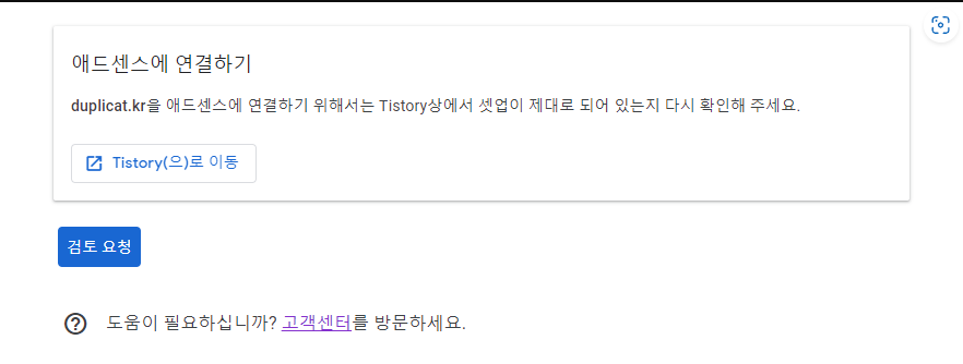 구글 애드센스 네번째 결과 2