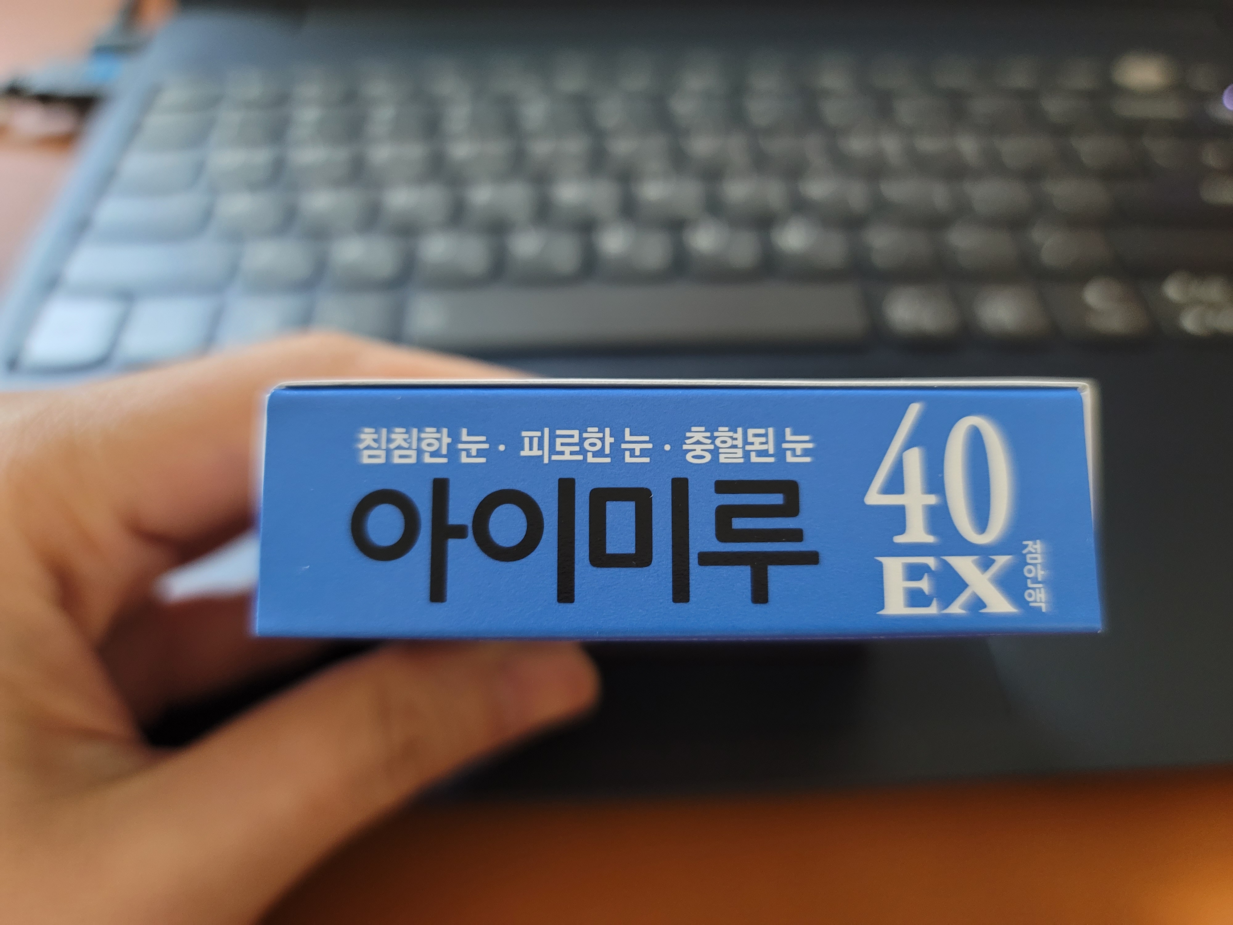 비타민 일본 안약 아이미루 40 EX 침침한 피로한 충혈된 눈 사용 후기