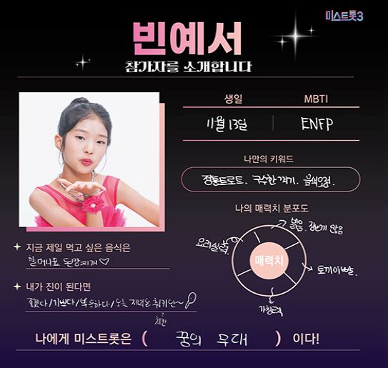 미스트롯3-출연자-빈예서-프로필-최연소-우승후보