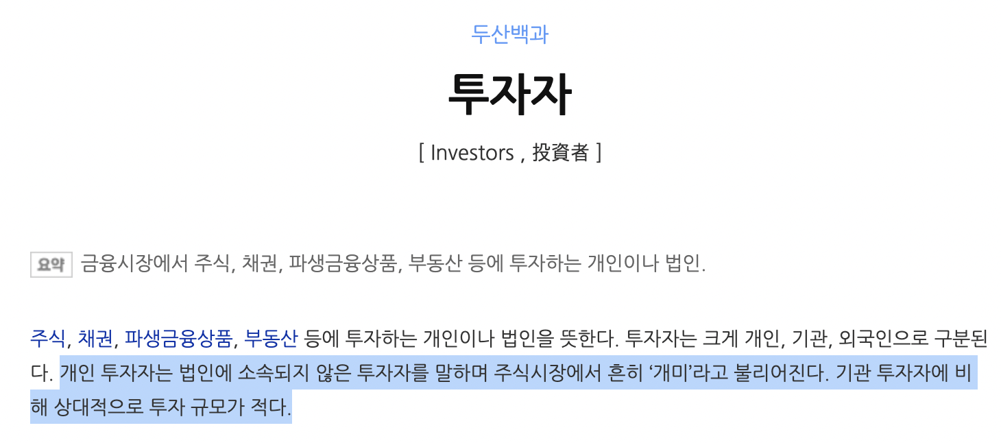 투자자의 사전적 의미