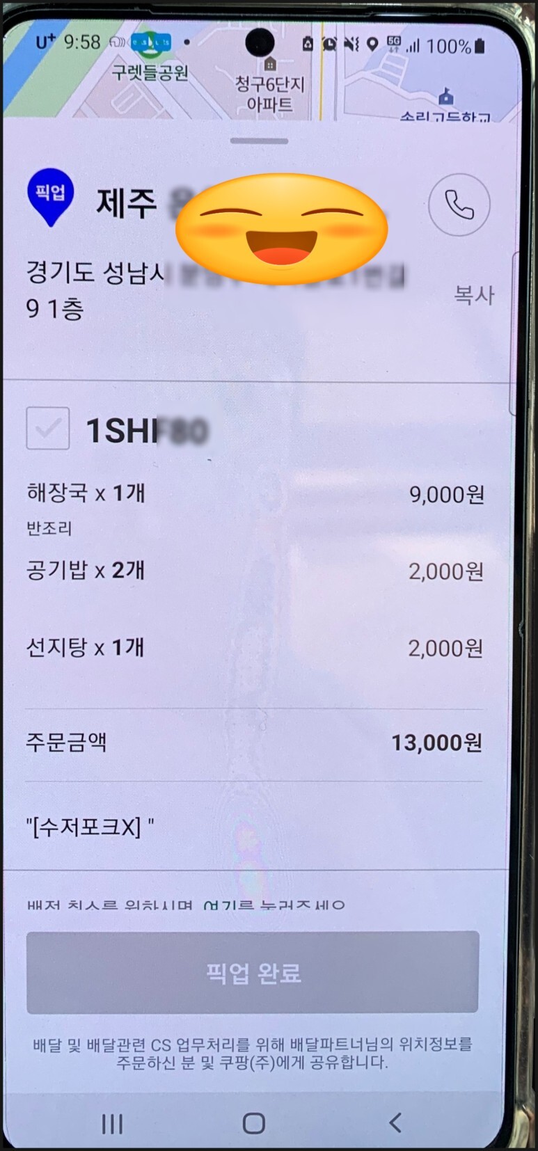 쿠팡이츠 배달 초보를 위한 처음붙터 6