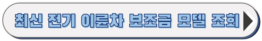 전기 이륜차 모델 조회