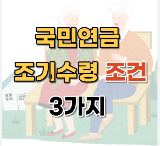 국민연금 수령