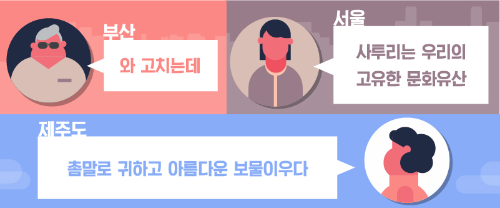 사투리 이미지