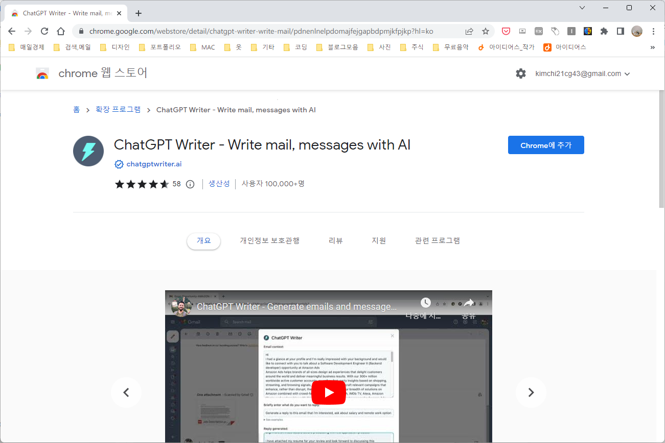 챗GPT로 Gmail 보내기