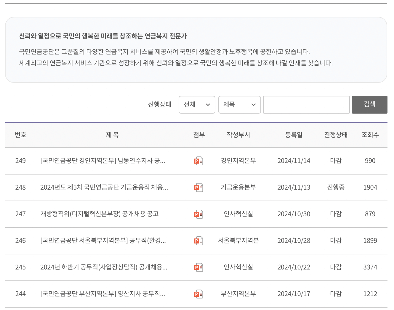 국민연금공단-채용