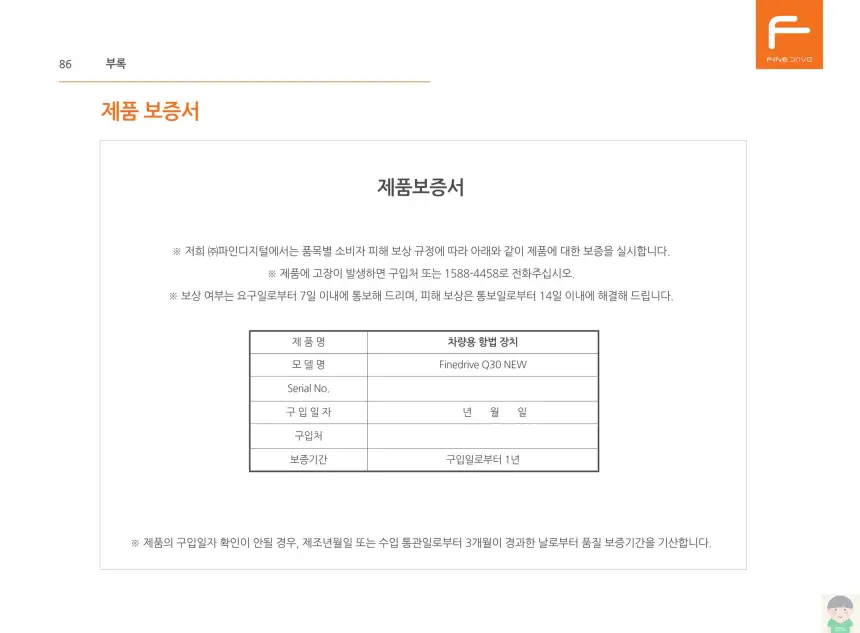 파인드라이브 Q30 NEW 제품사용설명서&#44; 휴대폰 연결 안내