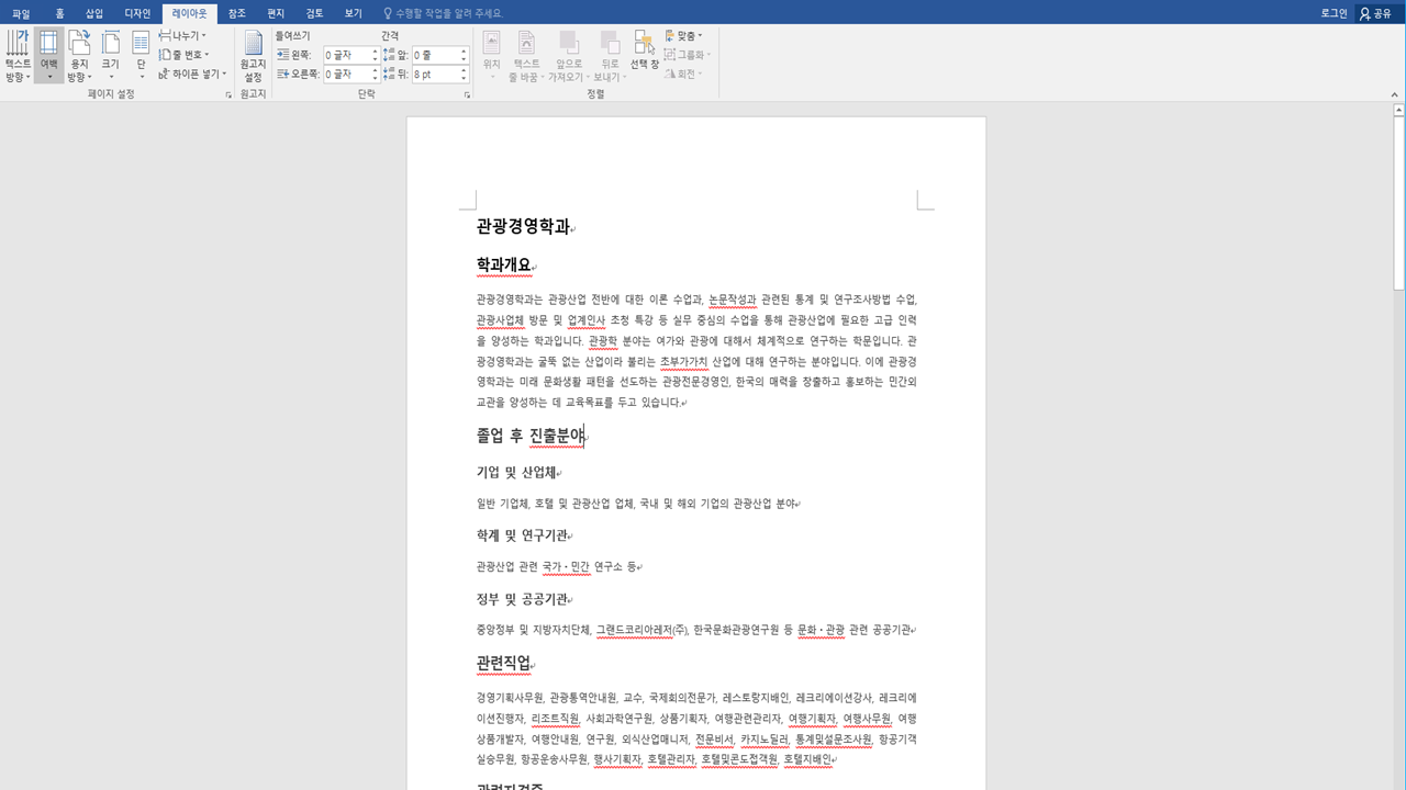 MS워드 페이지 여백 설정