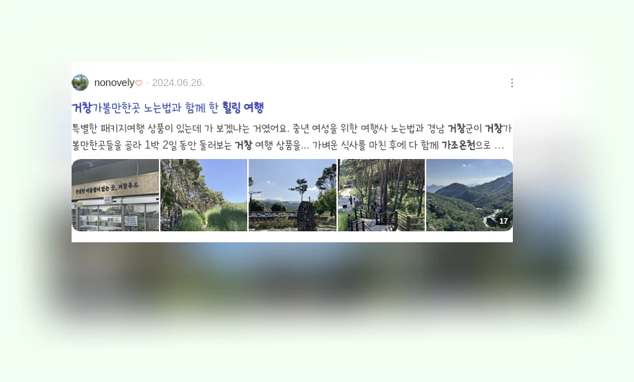 거창가조온천힐링여행_2_subsection