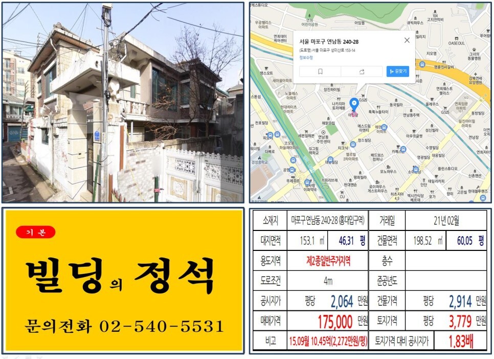  [마포구 연트럴파크 10억 꼬마빌딩 신축부지 실거래가 조회] 연남동 240-28 (홍대입구역) 17.5억 원, 평당 3,779만 원 매매되었습니다.