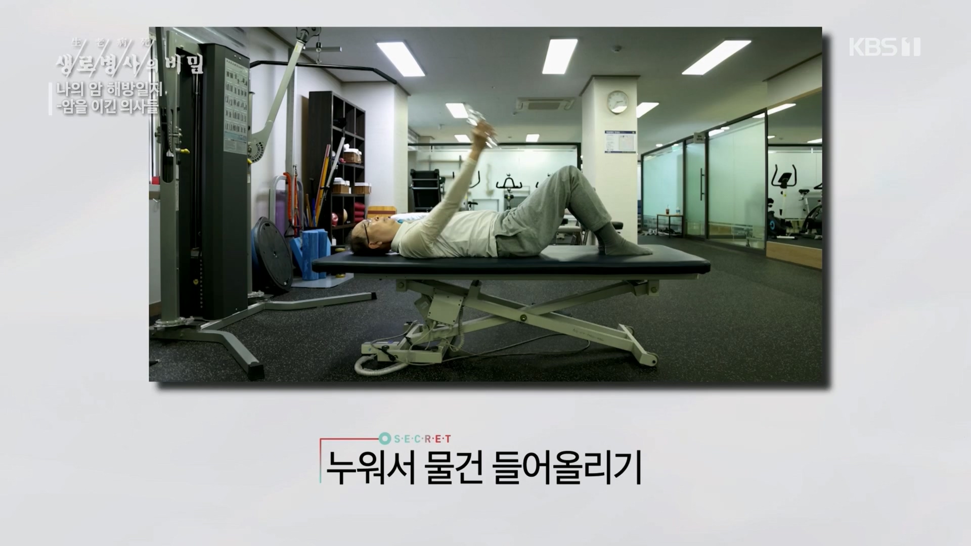 생로병사의 비밀.E889.231129p.H264-F1RST.mp4_20231130_204101.767.jpg