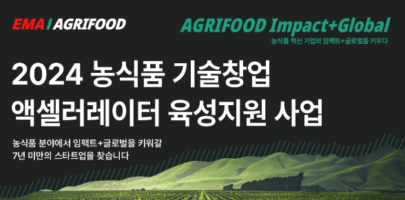  민간 지원 사업_농식품 기술창업