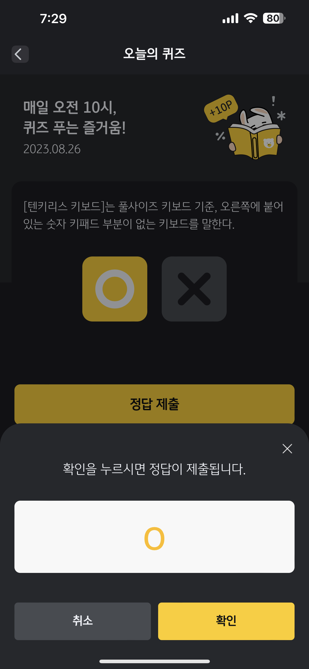  [리브메이트-오늘의 퀴즈] 매일 퀴즈 푸는 즐거움 230826 텐키리스 키보드