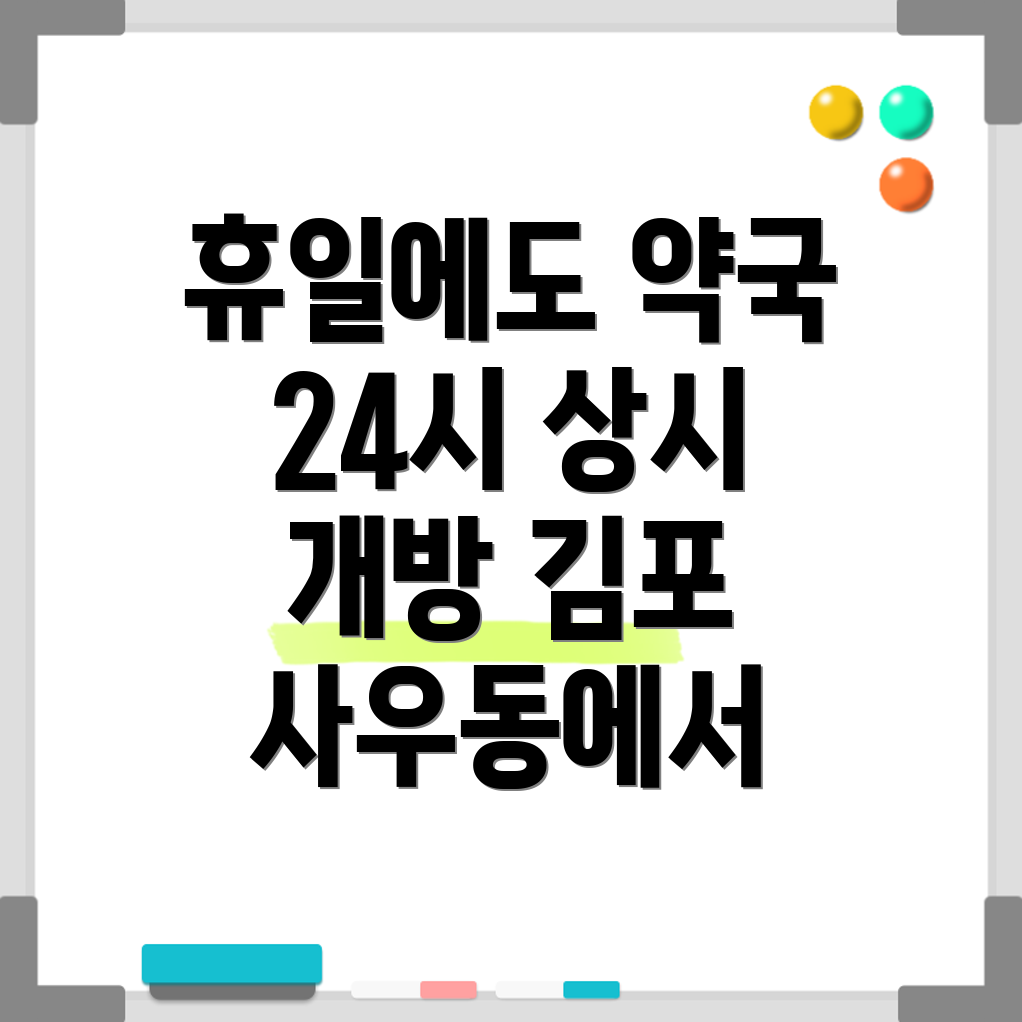 24시 약국