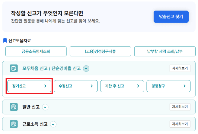 종합소득세