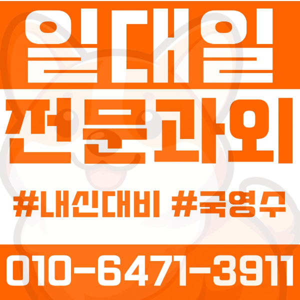  부산 구서동 초등영어과외 중학생수학과외 선행 예습 복습