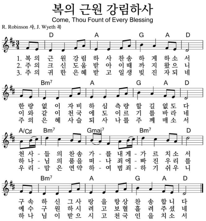 복의 근원 강림하사_악보