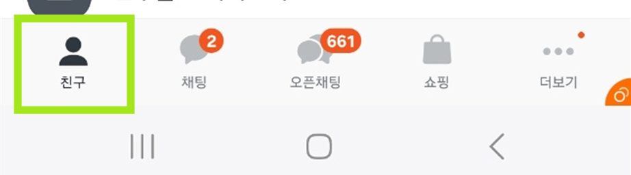 카카오톡 프사 안보이게 설정 - 멀티프로필로 특정인만 차단/해제 하는 법