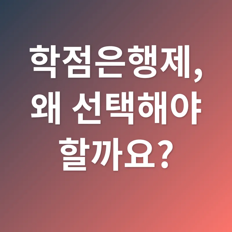 학점은행제_1