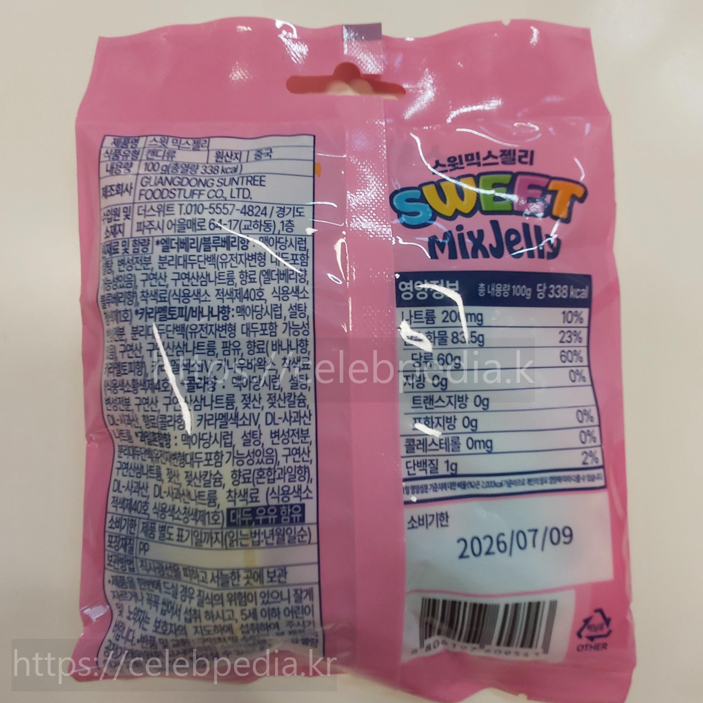 젼언니 스윗믹스젤리