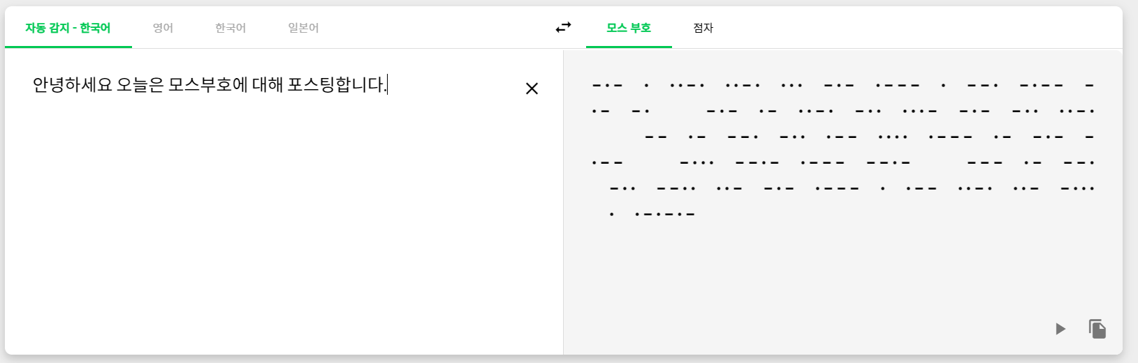 모스부호 번역기 사이트