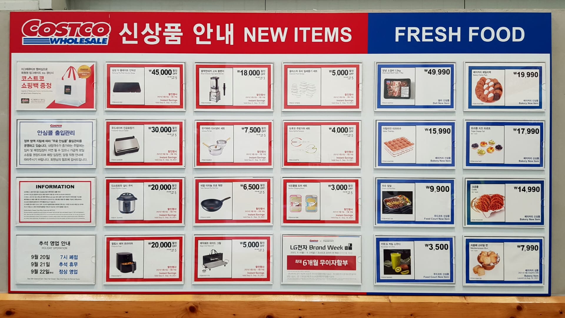  9월 넷째 주 코스트코 할인상품 가격 공개합니다.(2021.09.20~2021.09.26)