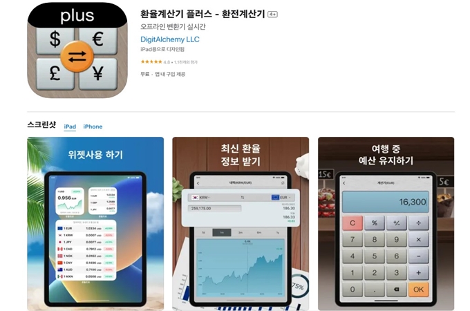 환율계산기 앱 설치방법