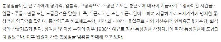 통상임금 계산
