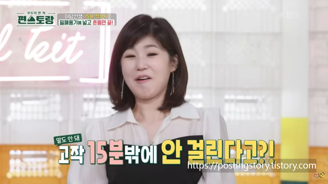 쉐킷 쉐킷! 15분 만에 완성하는 신박한 깍두기 레시피🔥 편스토랑 어남선생 비법 공개!