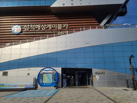  삼척 해상케이블카 / 용화역 장호역 카페 전망대 이용팁