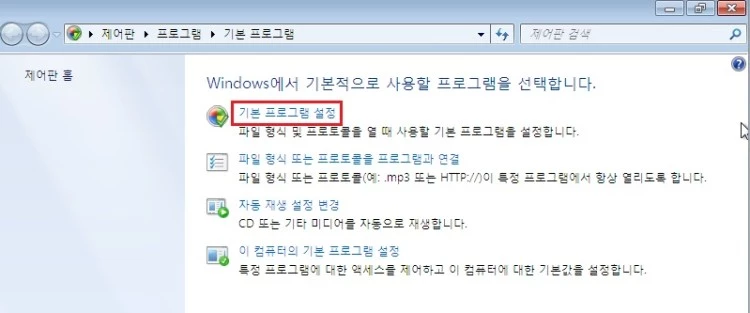 기본-프로그램-설정