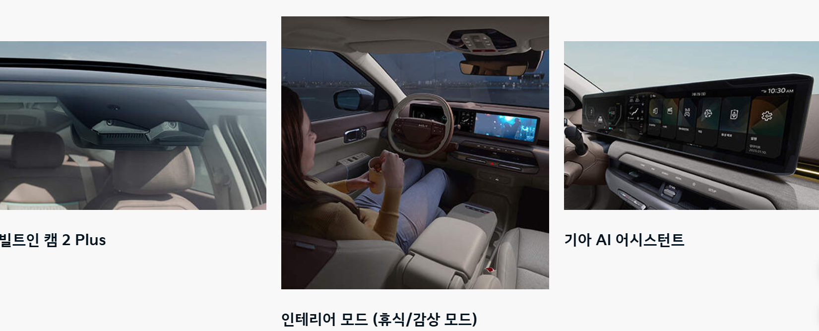기아 EV4 실내 공간 모습
