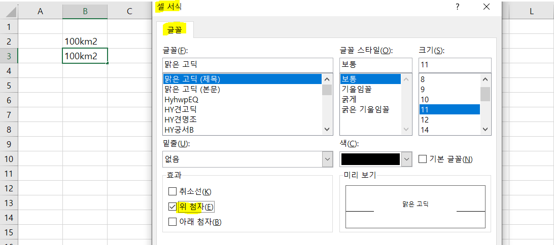 위첨자-선택하기