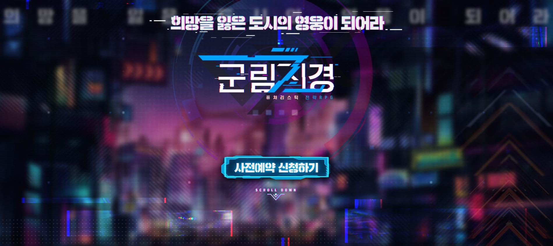  미소녀 모바일 신작 게임 추천 군림지경(사전예약)