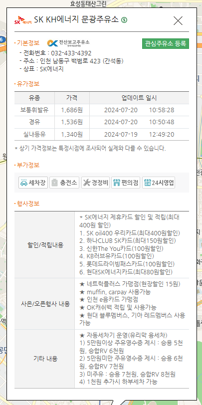 인천 남동구 내 근처 주유소 가장 싼 곳 가격 저렴한 곳 찾기