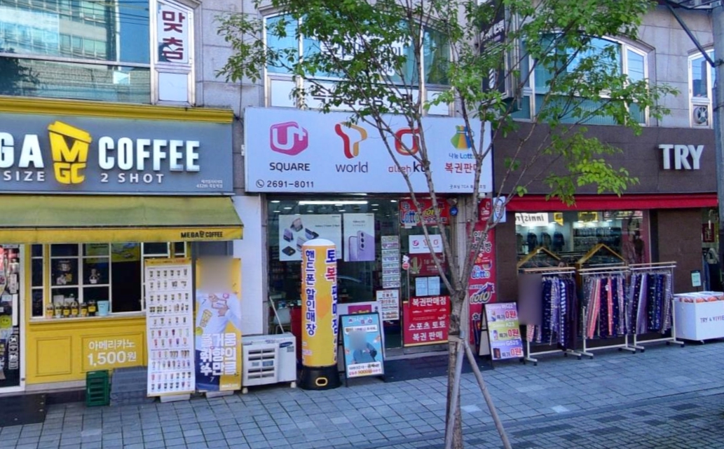 서울-양천구-신정동-로또판매점-일등복권방