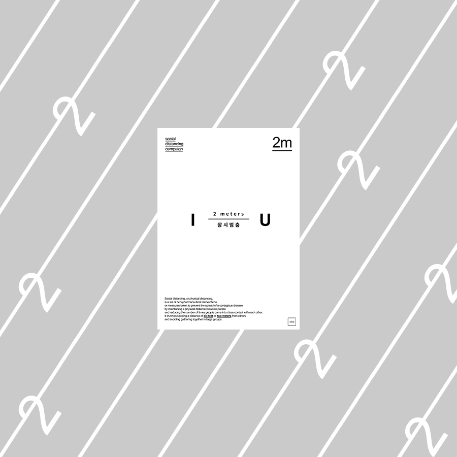  미니멀 포스터 디자인 (2) - 사회적 거리두기 x 선