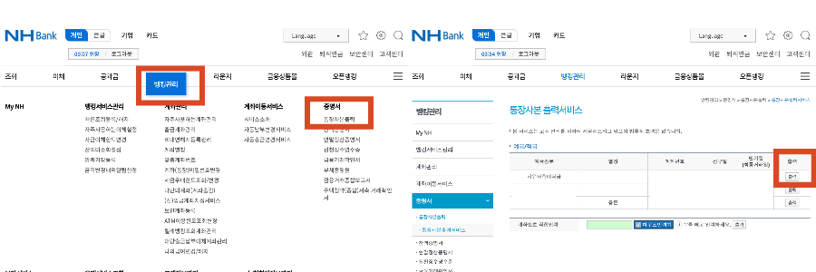 농협 통장 사본 확인 경로