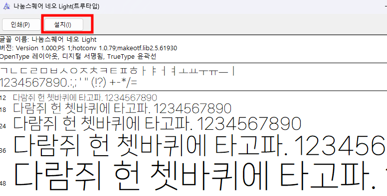 윈도우11 폰트 설치 글꼴 추가하는 방법