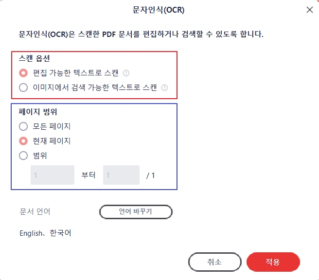 알pdf 문자인식 스캔 옵션 선택