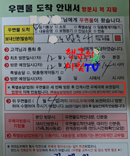 부재중 등기물 도착 시 우편물 찾기 부재중 등기물 도착 시 우편물 찾기