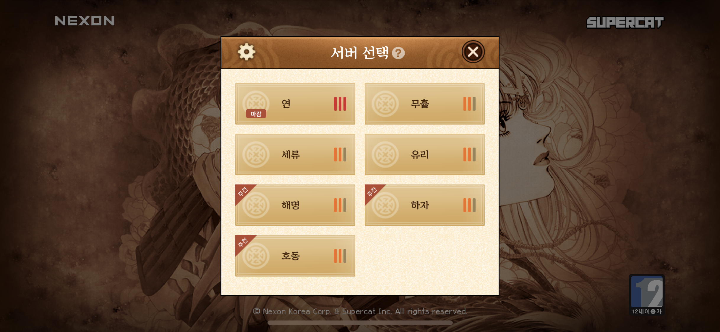  바람의 나라 연 뉴비를 위한 캐릭터 생성 가이드 (서버 추천, 직업 추천, 국적, 신수)