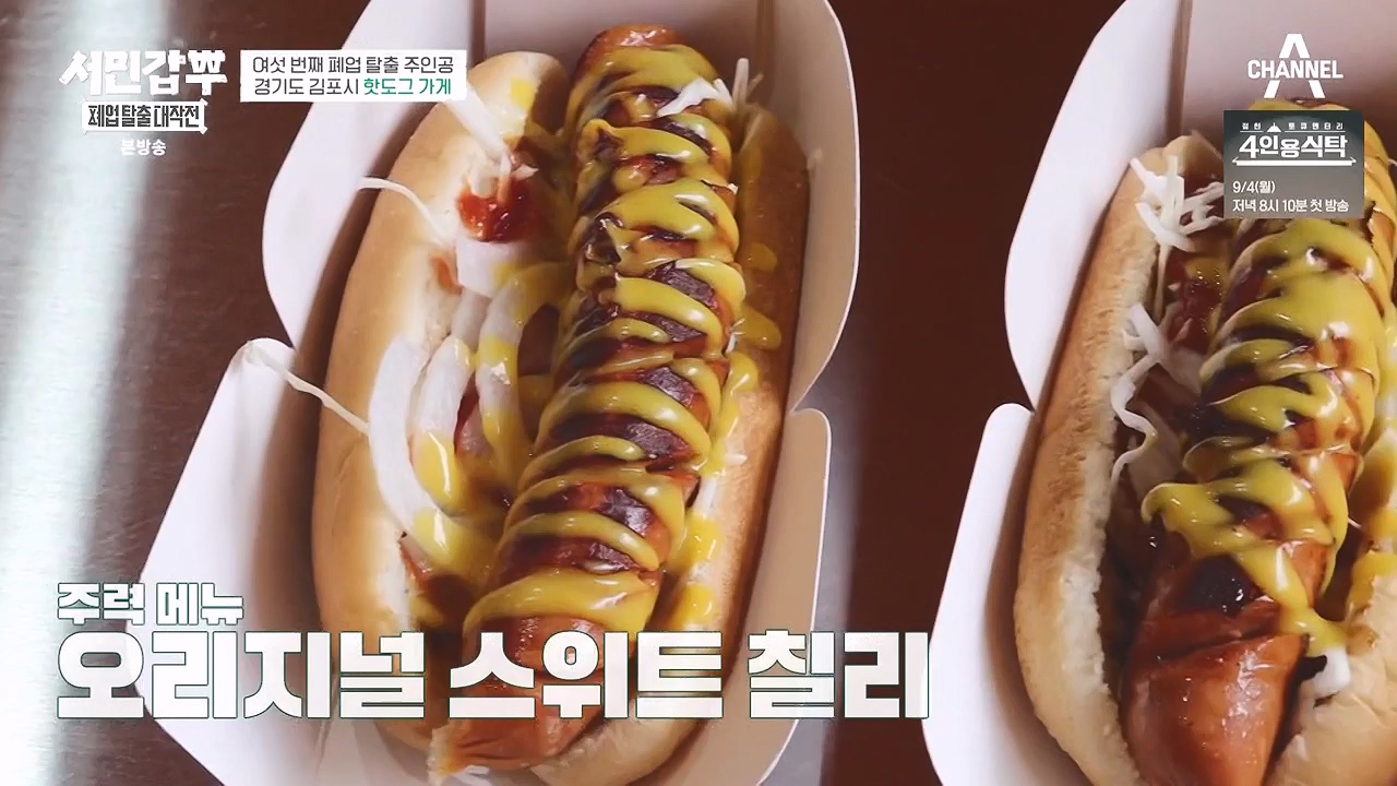 서민갑부 폐업 탈출 대작전.E07.230903p-NEXT.mp4_20230904_200026.773.jpg