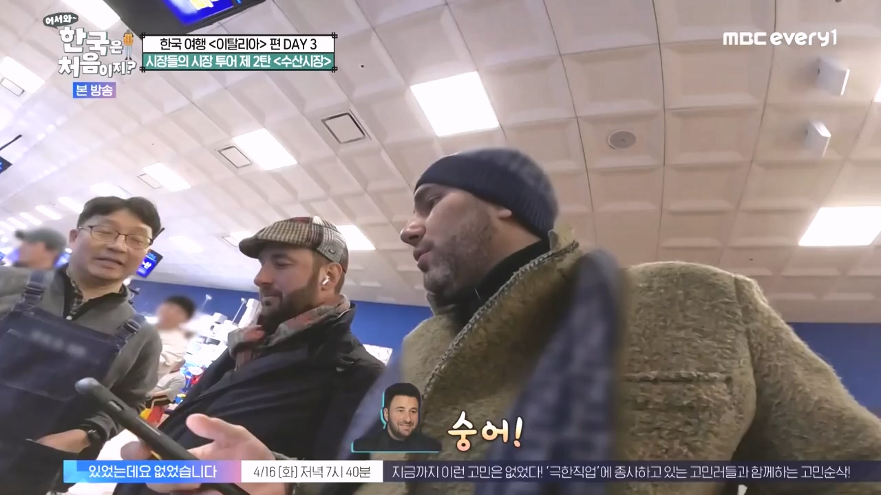 어서와 한국은 처음이지 시즌2.E309.240412p-NEXT.mp4_20240412_202451.807.jpg