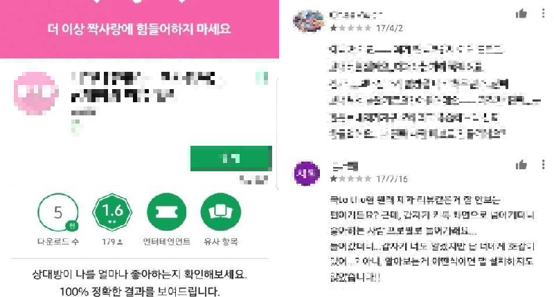  구글에서 다운로드 금지 시킨 짝사랑 마음 알아보는 어플 대참사 모음
