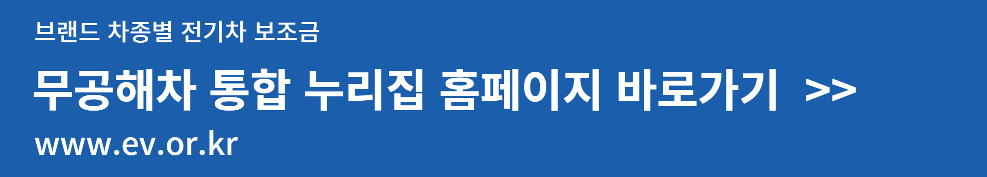 무공해차-통합-누리집
